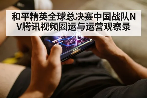 mobile gaming player